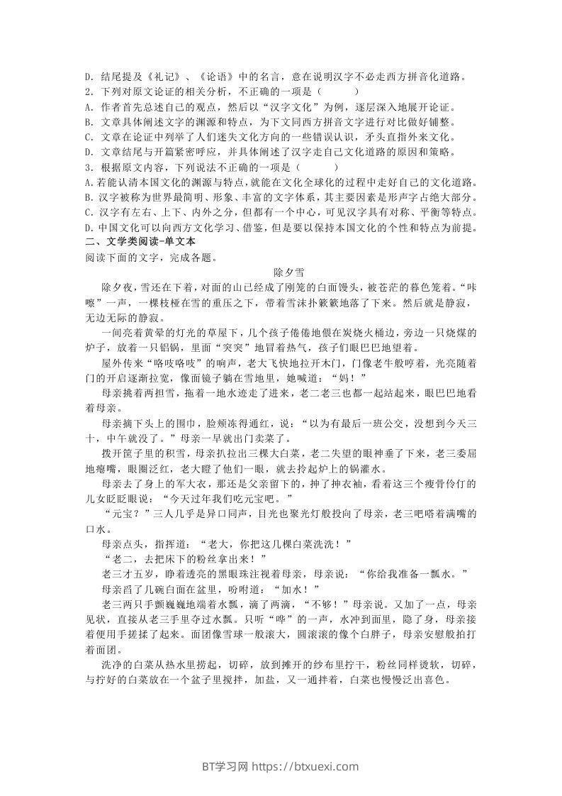 图片[2]-2020-2021年河北省衡水市冀州区高一语文上学期期末试卷及答案(Word版)-BT学习网