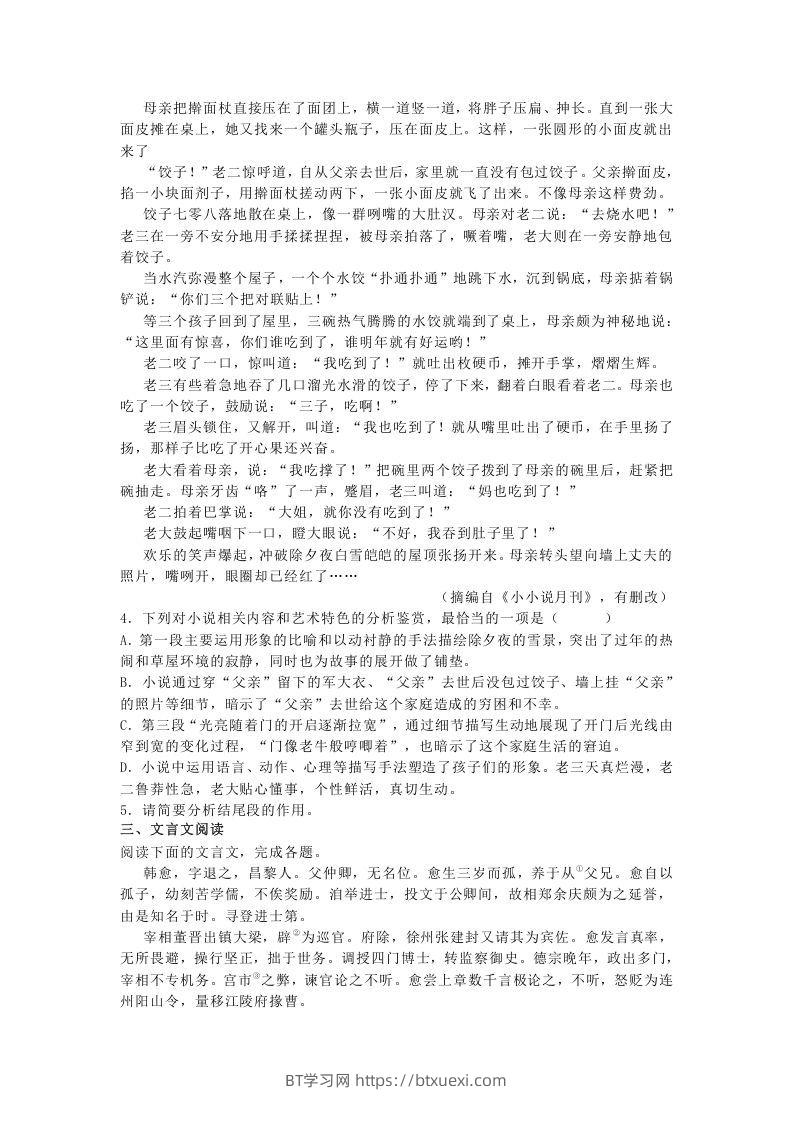 图片[3]-2020-2021年河北省衡水市冀州区高一语文上学期期末试卷及答案(Word版)-BT学习网