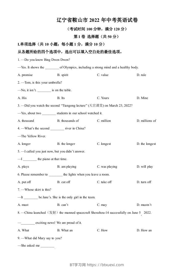 2022年辽宁省鞍山市中考英语真题（空白卷）-BT学习网