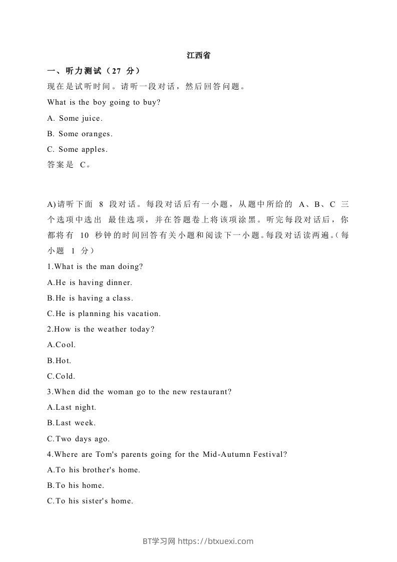 03江西省-2020年各地中考英语听力真题合集-BT学习网