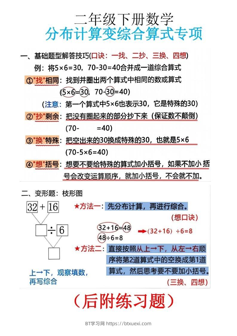 二下数学分布计算变综合算式专项10页-BT学习网