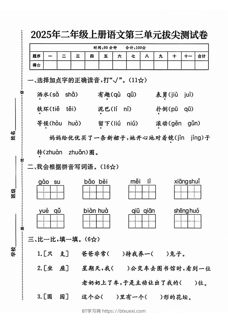 25二上语文第三单元测试-BT学习网