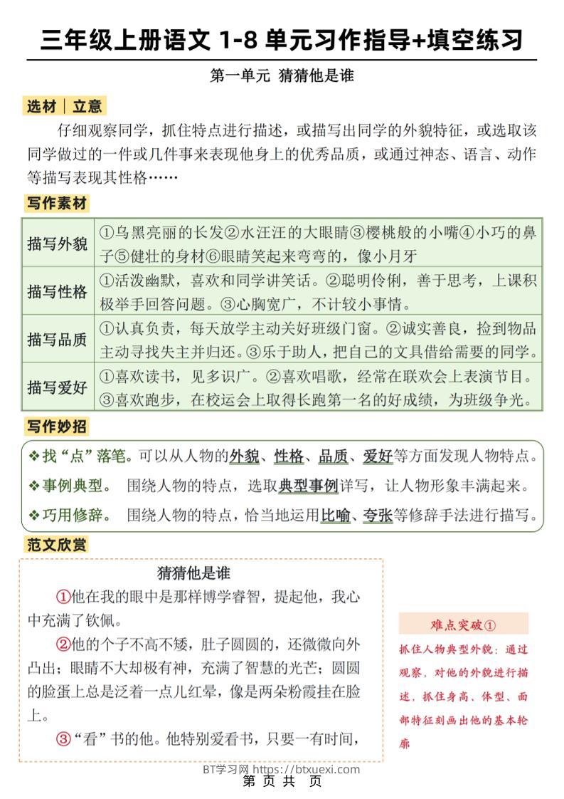 新三上语文1-8单元作文习作指导+填空练习(32页)-BT学习网