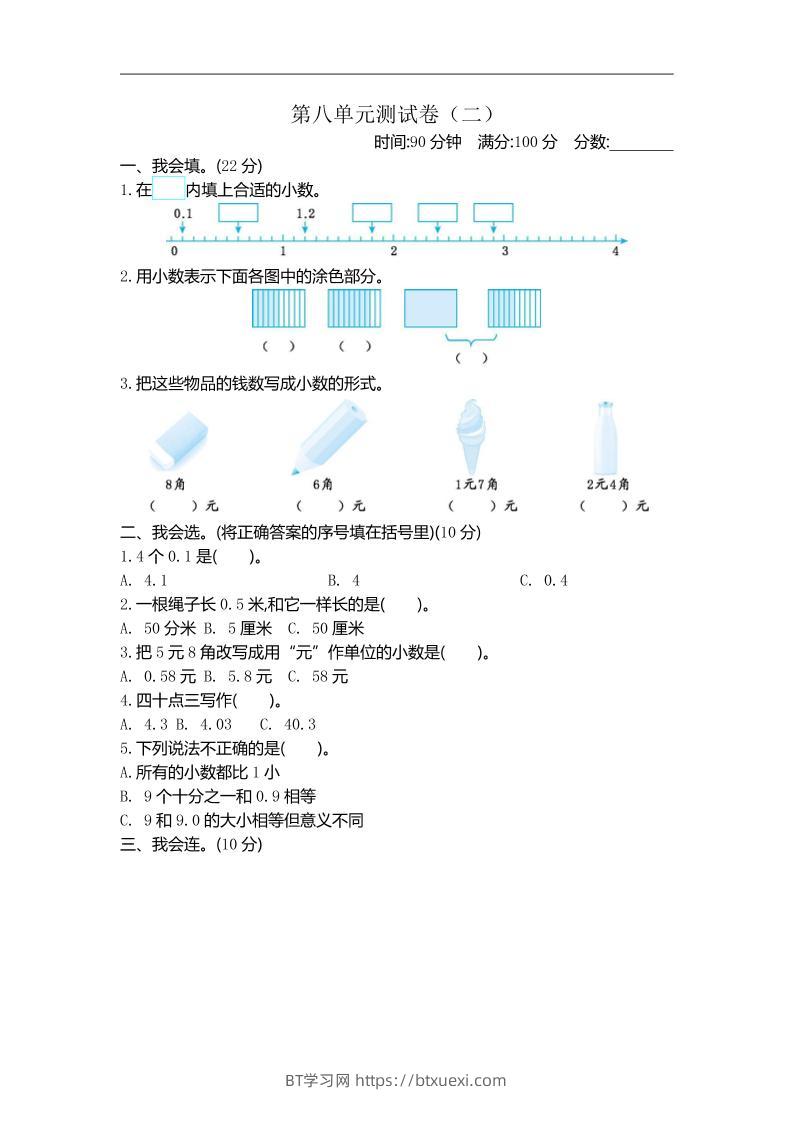 三下苏教版数学第八单元检测卷-2-BT学习网