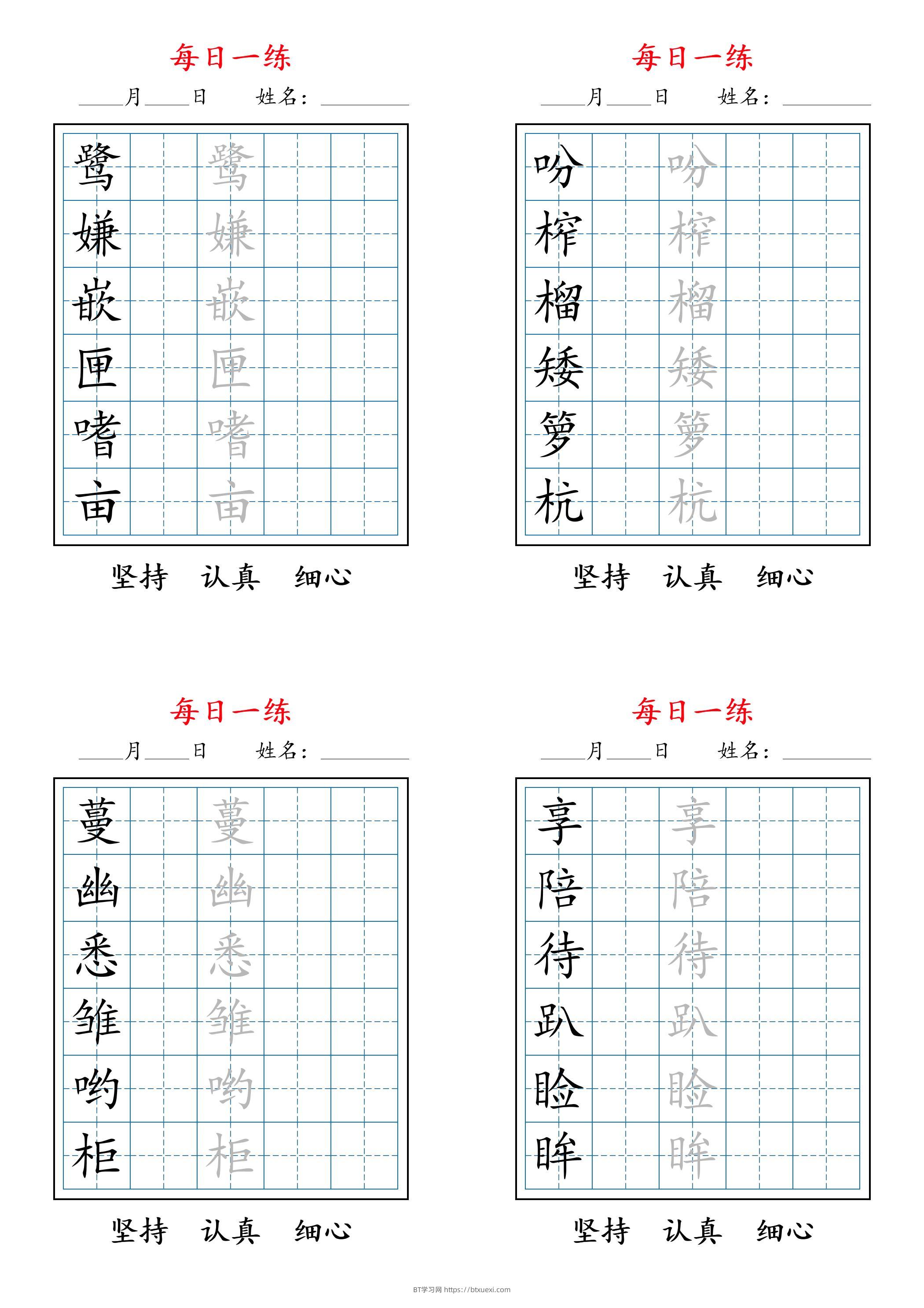 2025秋新五上语文暑假每日一练字帖6字-BT学习网