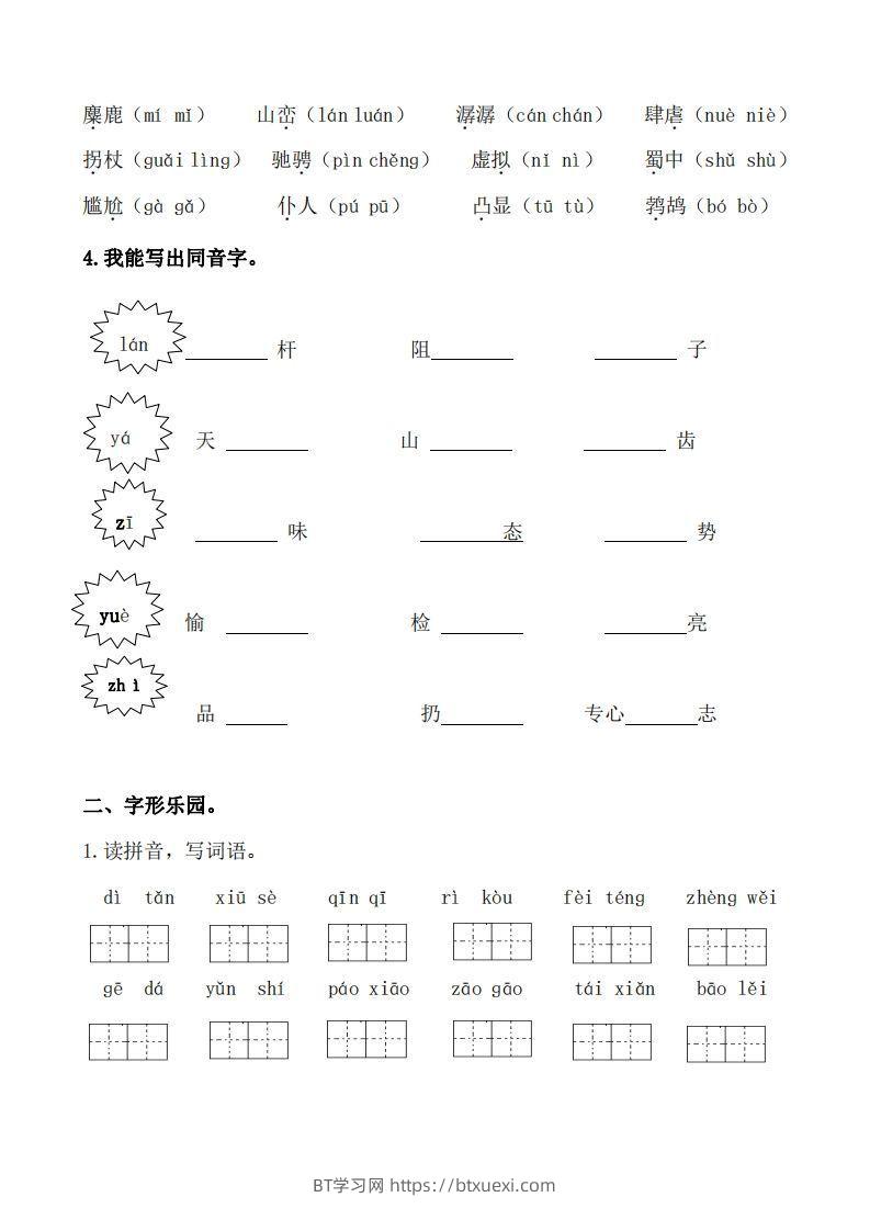 图片[2]-六上语文生字专项练习-BT学习网