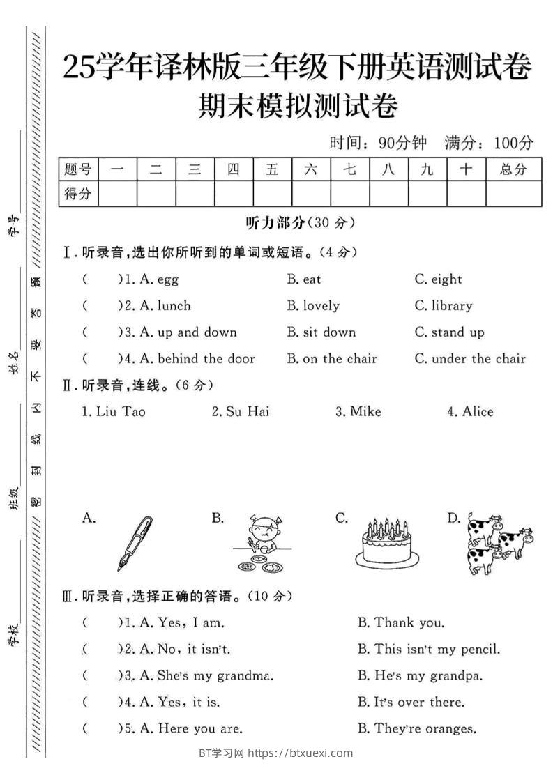 三年级下英语期末模拟测试卷《译林版》-BT学习网