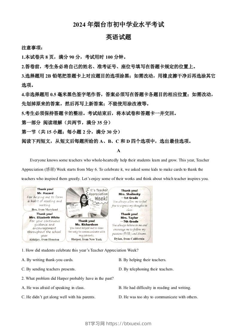 2024年山东省烟台市中考英语真题（空白卷）-BT学习网