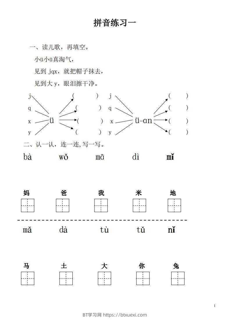 【拼音】【拼音练习题28套】有答案-BT学习网