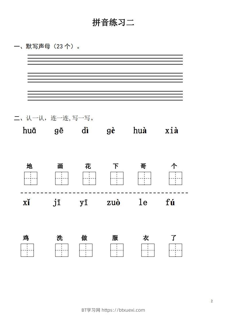 图片[2]-【拼音】【拼音练习题28套】有答案-BT学习网