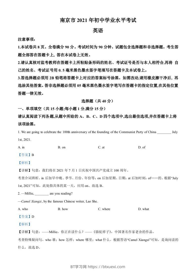 江苏省南京市2021年中考英语试题（含答案）-BT学习网
