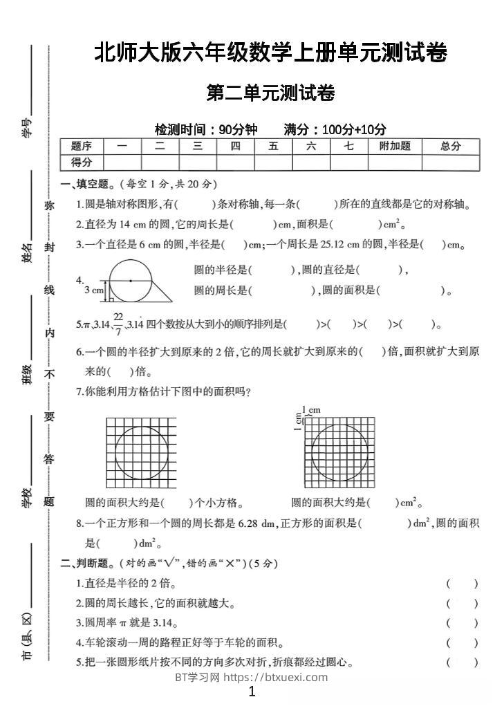 六年级上北师版数学第二单元测试卷1-BT学习网