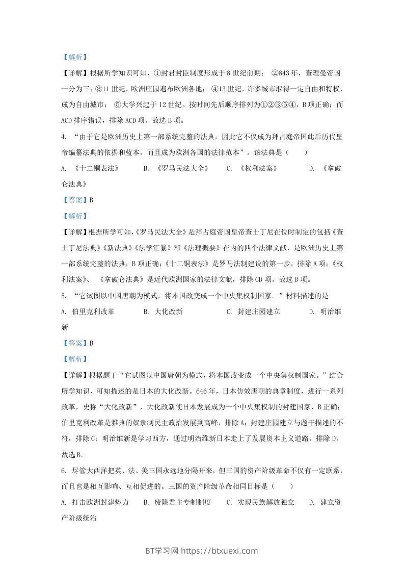 图片[2]-2021-2022学年江苏省南京市溧水区九年级上学期历史期末试题及答案(Word版)-BT学习网
