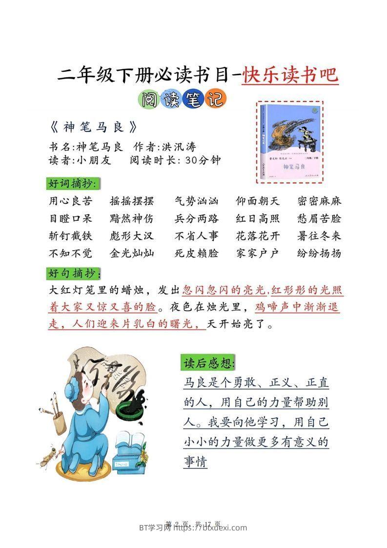 图片[2]-【课外阅读】二下语文专项测试+阅读记录卡（17页）语文课外阅读-BT学习网