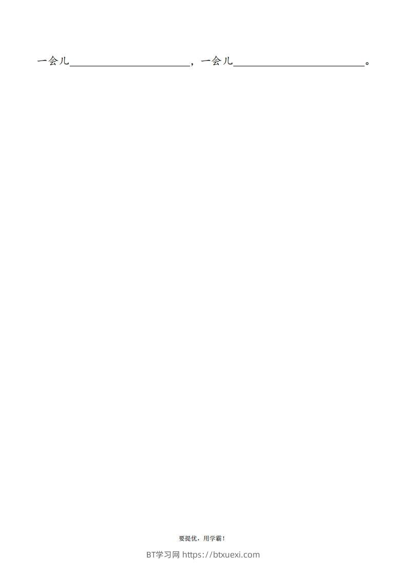 图片[2]-2下语文期中复习资料-BT学习网