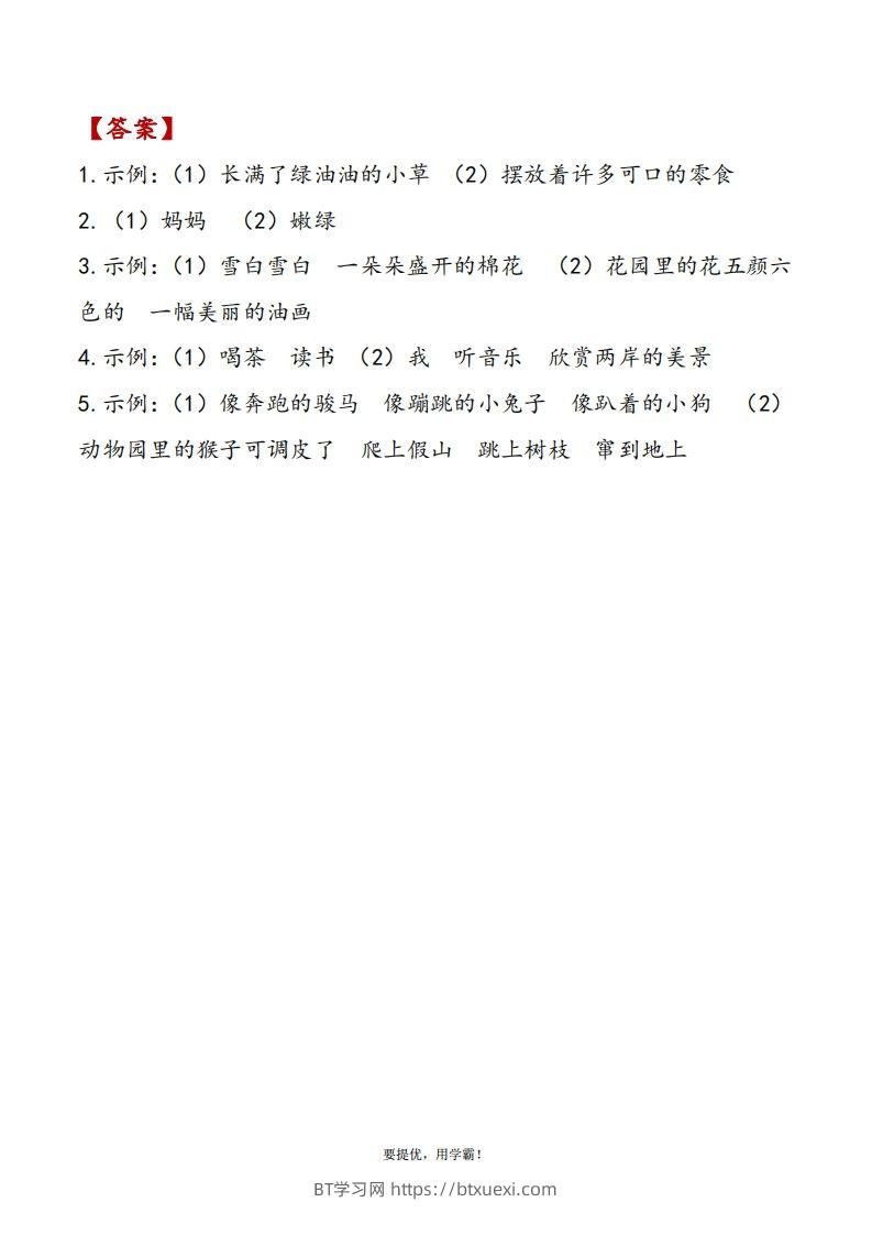 图片[3]-2下语文期中复习资料-BT学习网