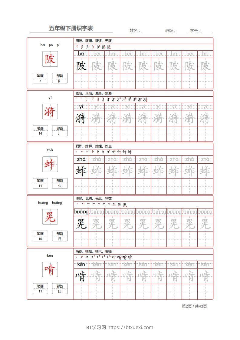 图片[2]-【字帖】生字字帖1-BT学习网