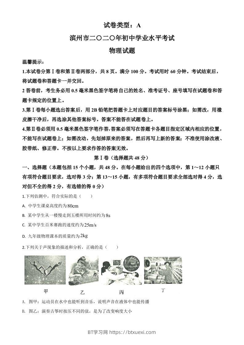 2020年山东省滨州市中考物理试题（空白卷）-BT学习网