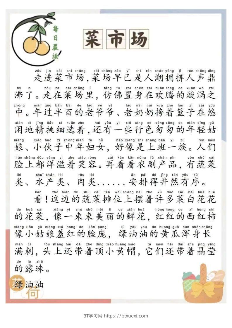 每日晨读-BT学习网