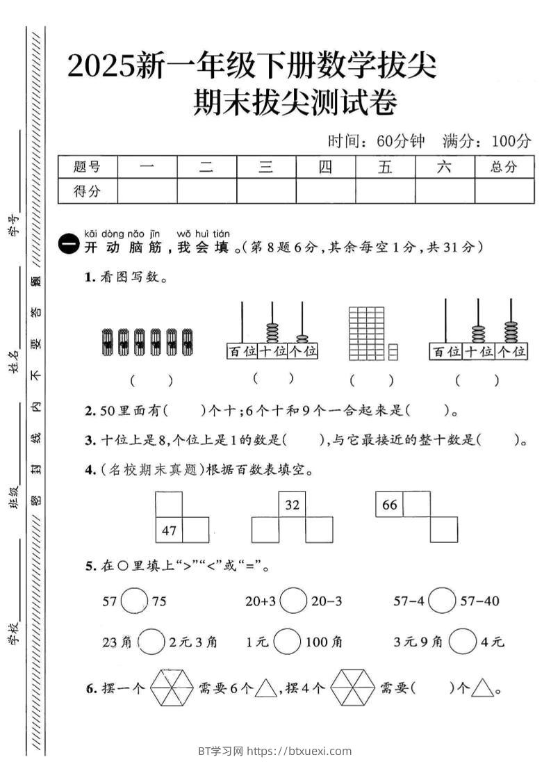 2025新一下数学期末拔尖测试卷1-BT学习网