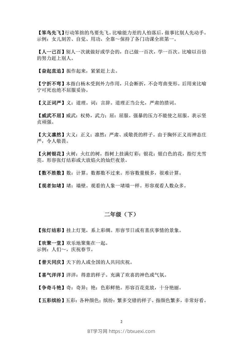 图片[2]-二年级上语文课本中必须掌握的成语及解释-BT学习网