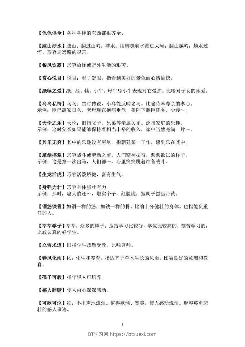 图片[3]-二年级上语文课本中必须掌握的成语及解释-BT学习网