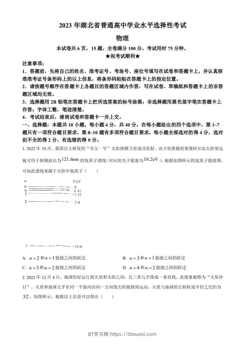 2023年高考物理试卷（湖北）（空白卷）-BT学习网