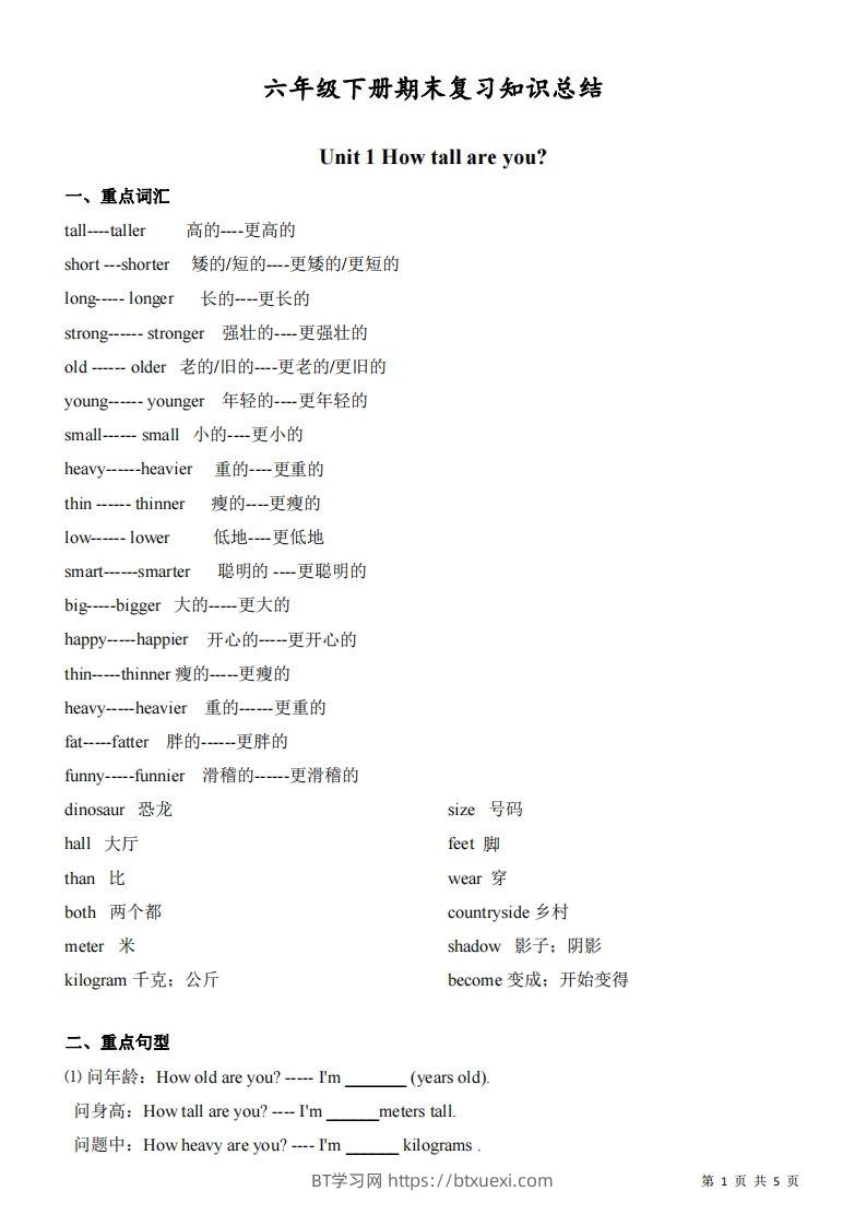 六下人教版PEP英语期末复习知识总结-BT学习网