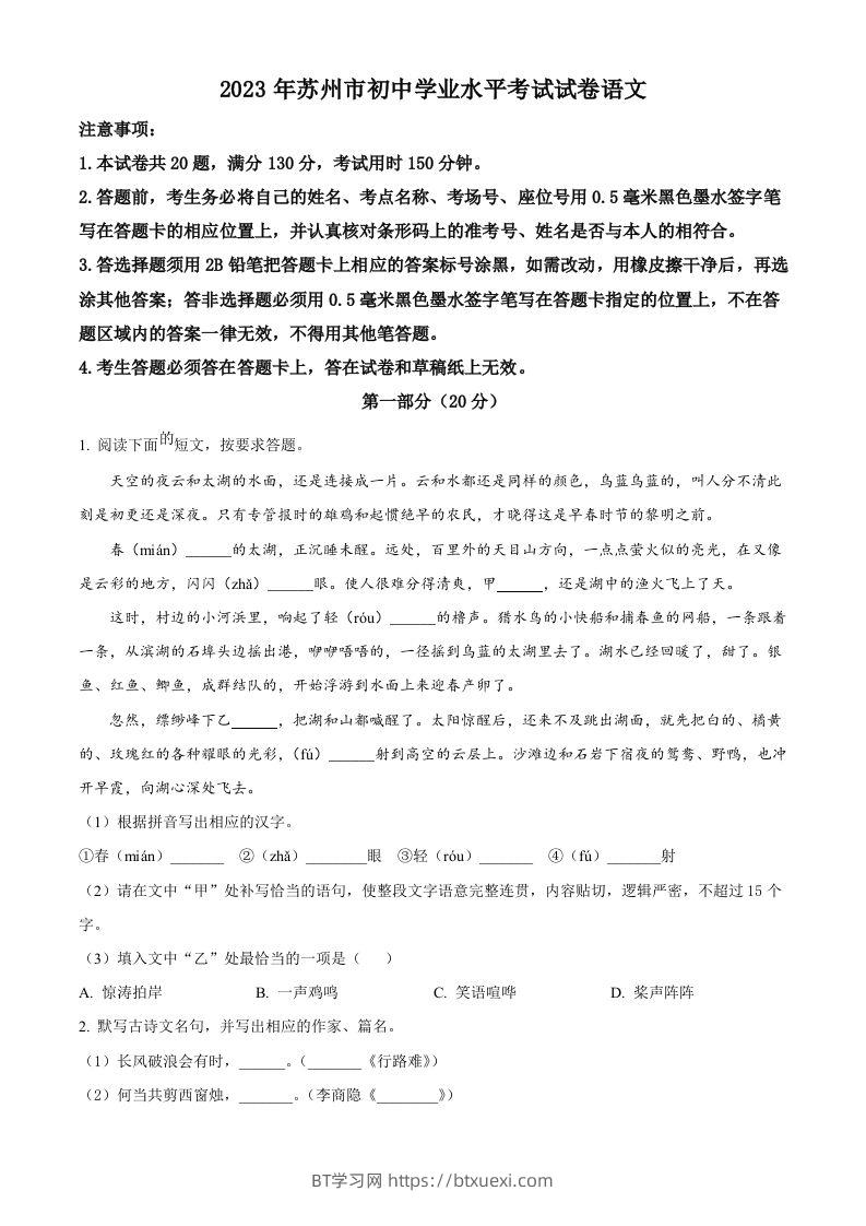 2023年江苏省苏州市中考真题语文试题（空白卷）-BT学习网
