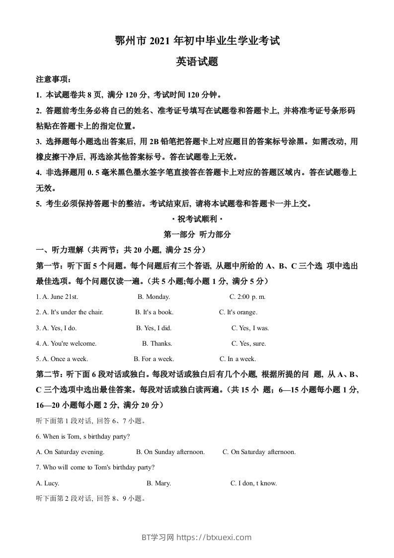 湖北省鄂州市2021年中考英语试题（空白卷）-BT学习网