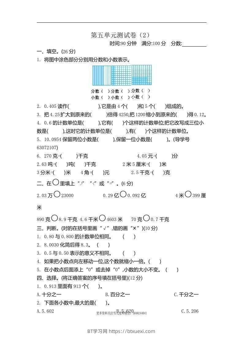 四下青岛六三版数学第五单元测试卷.2-BT学习网
