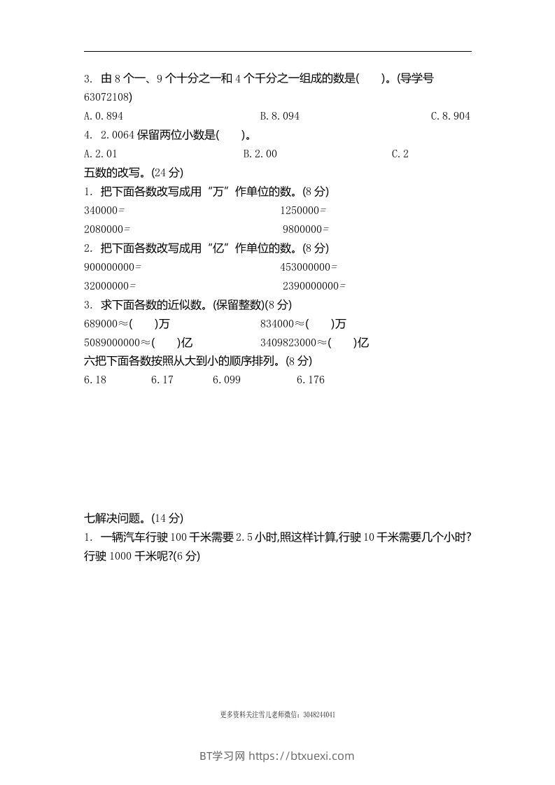 图片[2]-四下青岛六三版数学第五单元测试卷.2-BT学习网