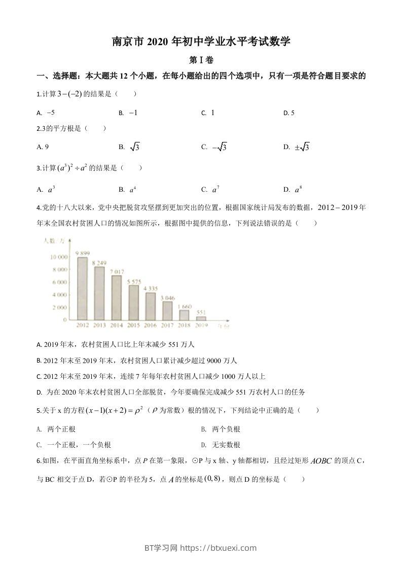 江苏省南京市2020年中考数学试题（空白卷）-BT学习网