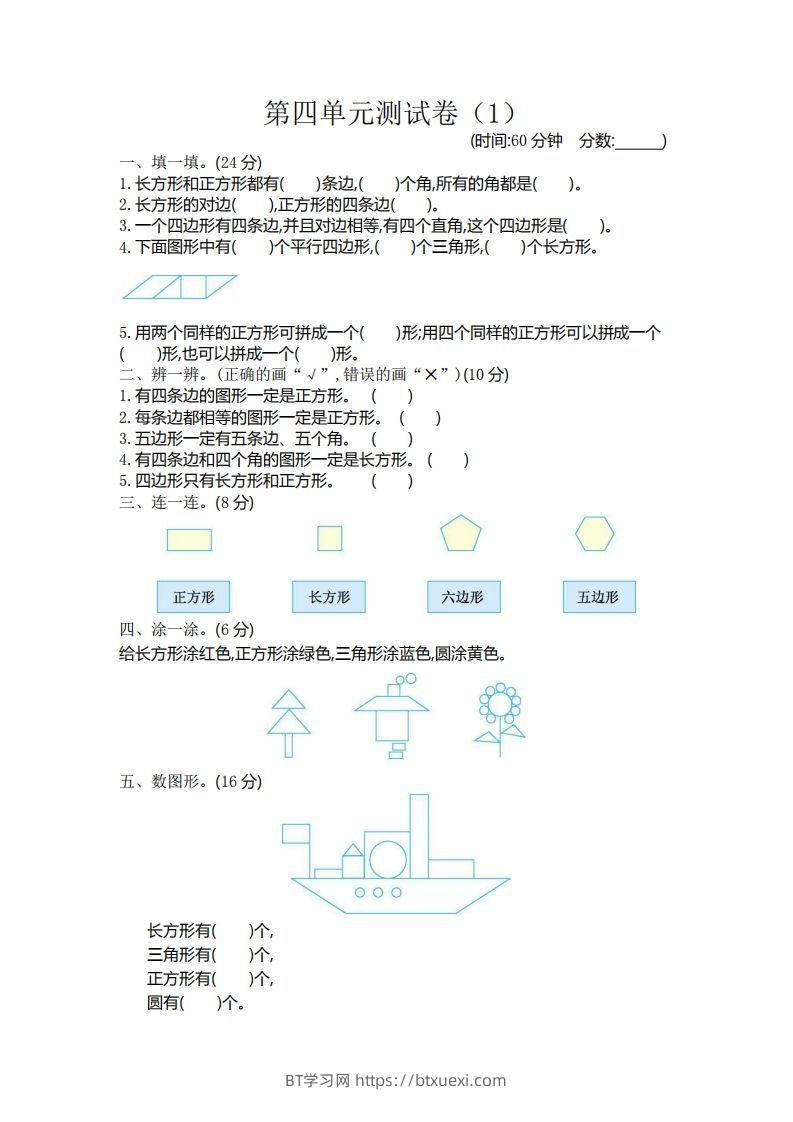 二（下）青岛版数学第四单元检测卷.1（54制）-BT学习网