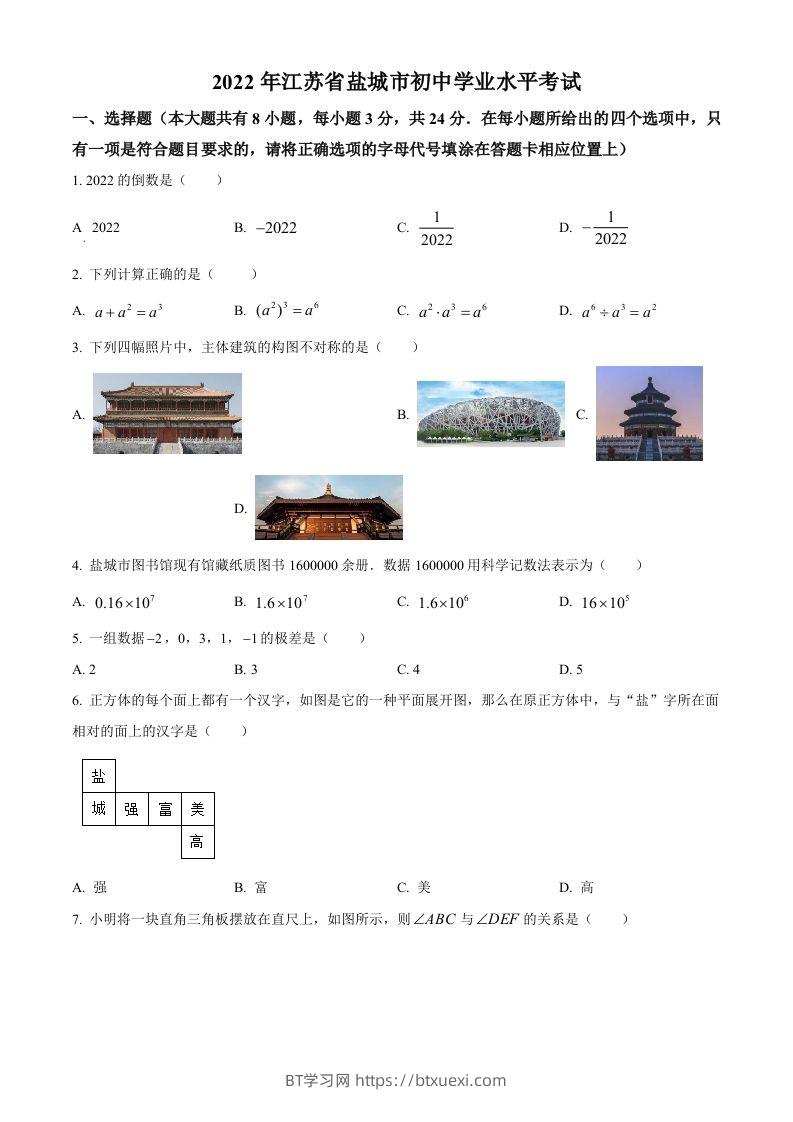 2022年江苏省盐城市中考数学真题（空白卷）-BT学习网