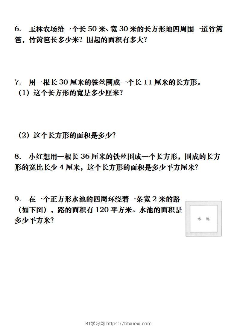 图片[2]-三下数学长方形、正方形解决问题专项训练（应用题）-BT学习网
