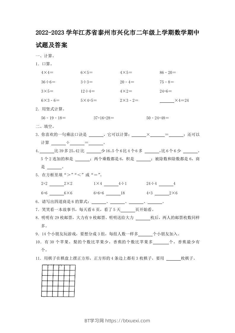2022-2023学年江苏省泰州市兴化市二年级上学期数学期中试题及答案(Word版)-BT学习网
