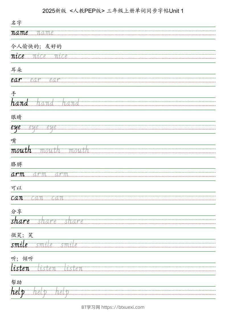 25秋人教pep版三上英语字帖-BT学习网