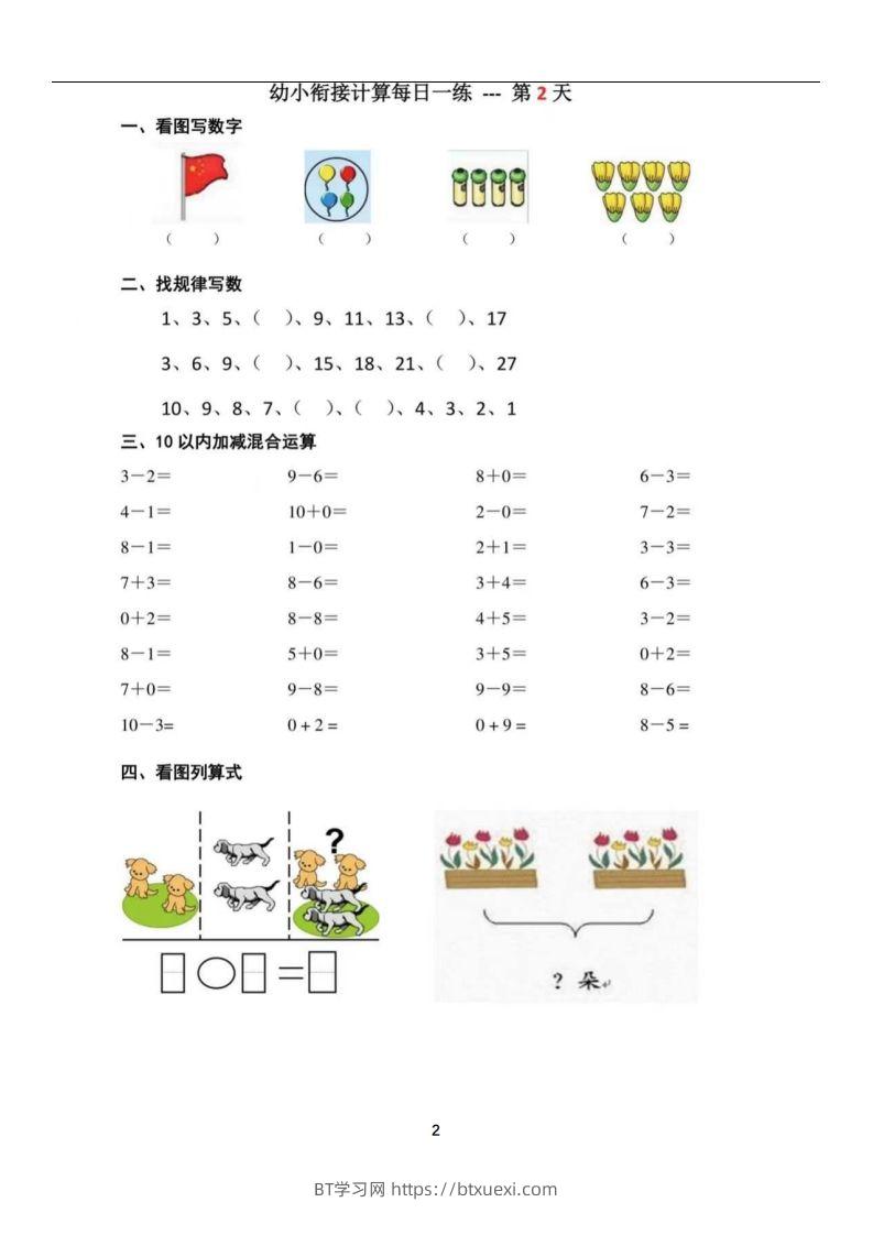 图片[2]-【数学】幼小衔接数学每日一练39天-BT学习网