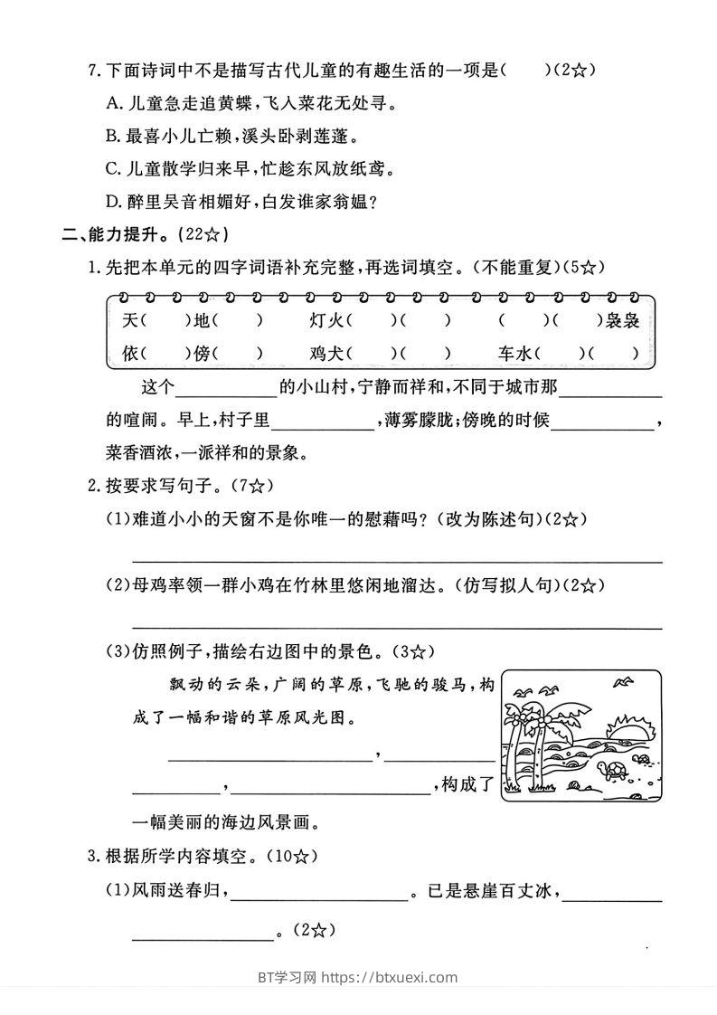 图片[2]-四年级下语文第一单元测试卷-BT学习网