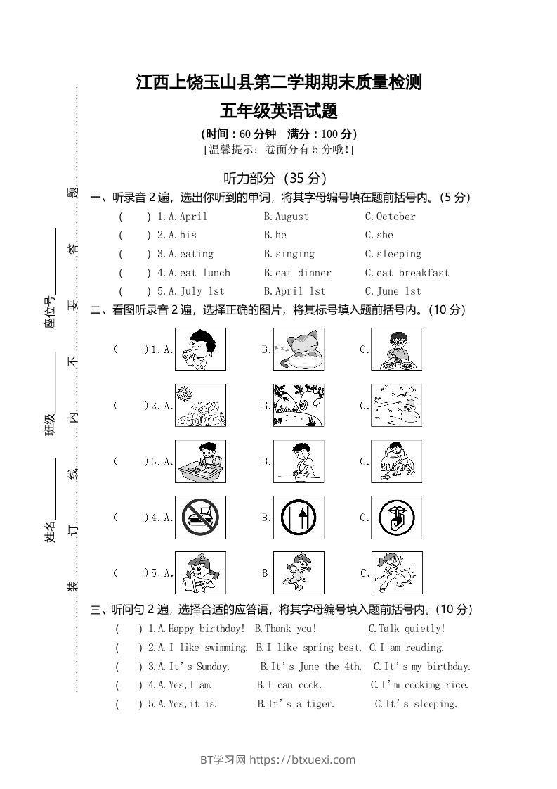 五年级英语下册真卷3（人教PEP版）-BT学习网