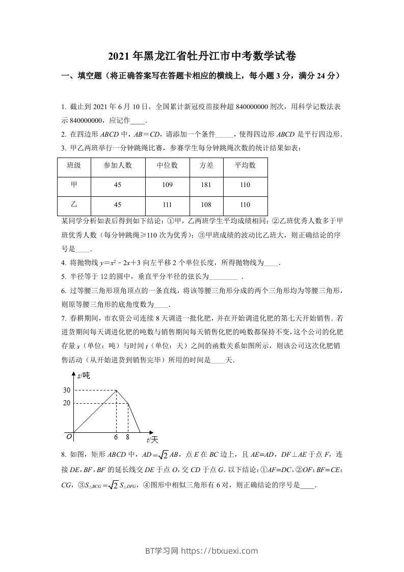黑龙江省牡丹江市2021年中考数学真题试卷（空白卷）-BT学习网