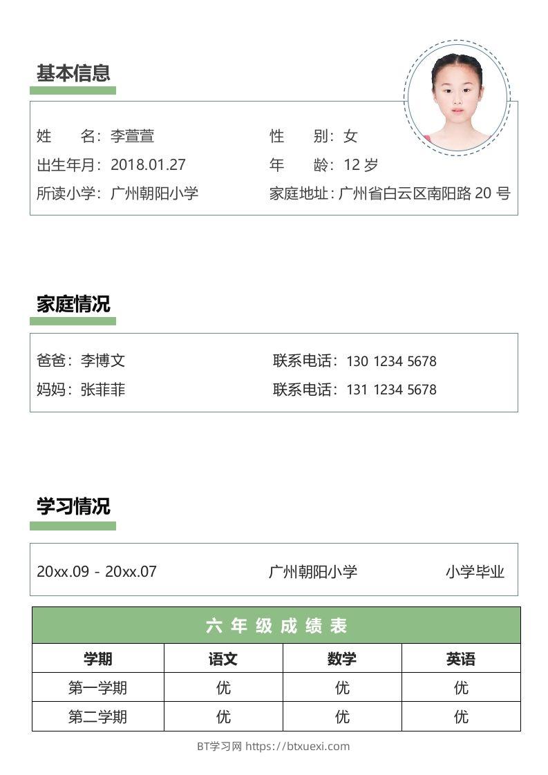 图片[2]-多页-小升初简历78-BT学习网