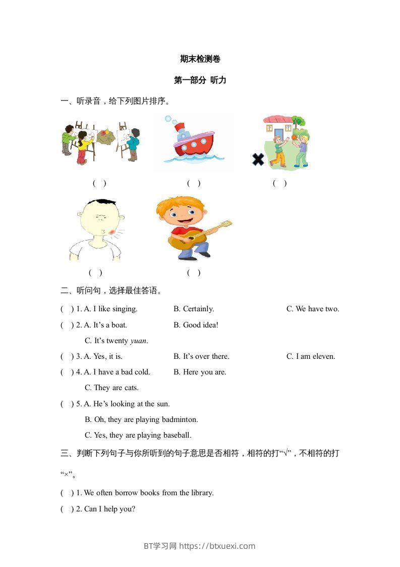 五年级英语下册期末测试(10)（人教版）-BT学习网