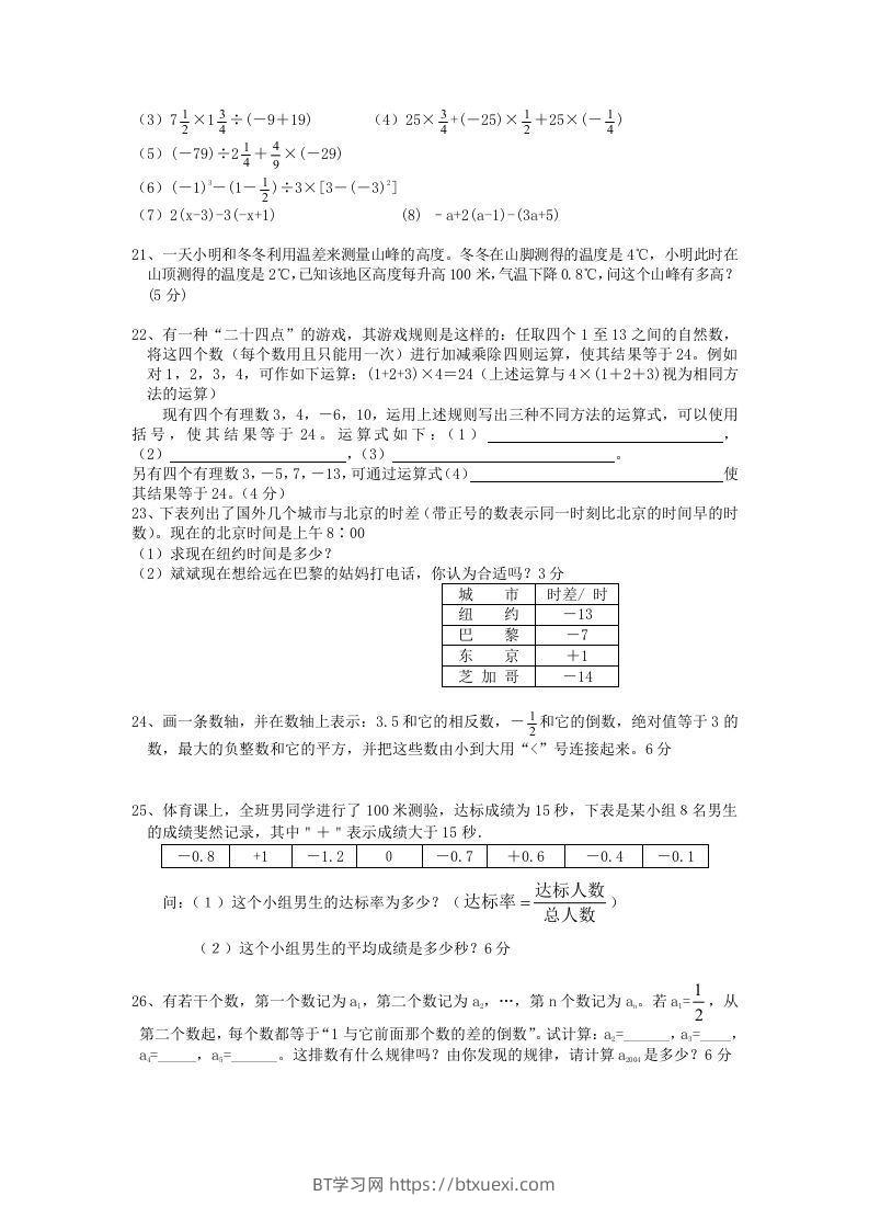 图片[2]-七年级上册数学第一章检测试卷及答案人教版A卷(Word版)-BT学习网