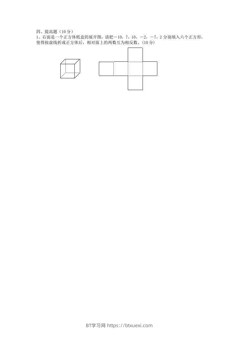 图片[3]-七年级上册数学第一章检测试卷及答案人教版A卷(Word版)-BT学习网