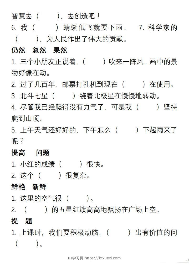 图片[2]-小学语文二年级上册“选词填空”练习-BT学习网