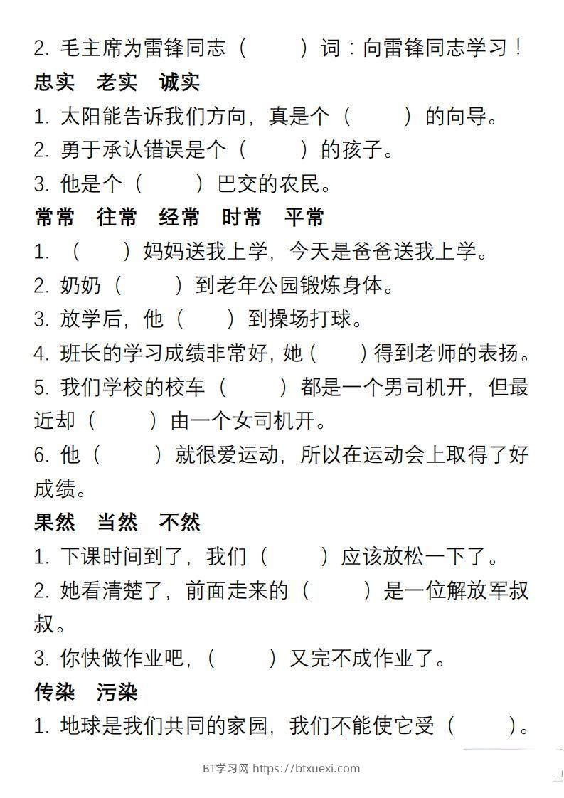 图片[3]-小学语文二年级上册“选词填空”练习-BT学习网