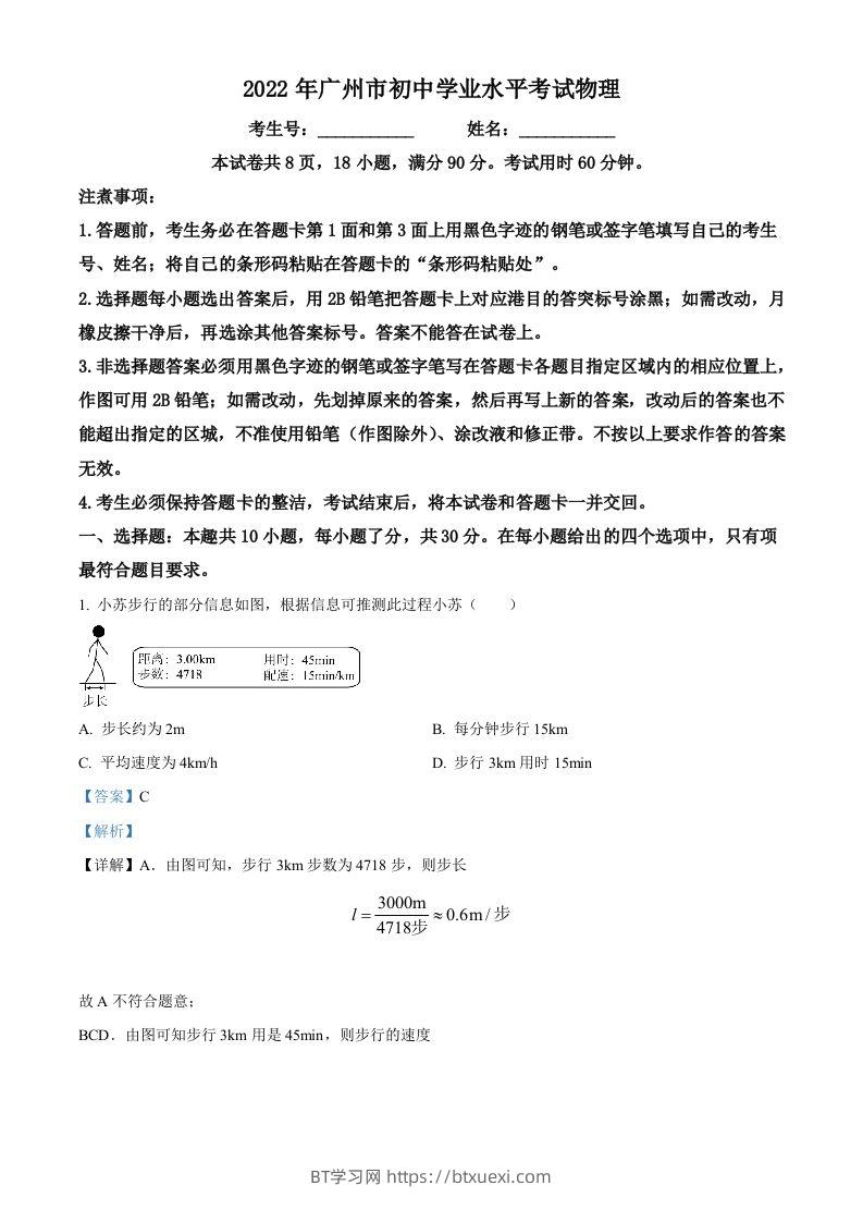 2022年广东省广州市中考物理试题（含答案）-BT学习网