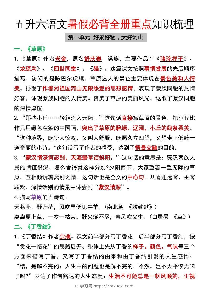 五升六语文暑假必背全册重点知识梳理五下语文-BT学习网